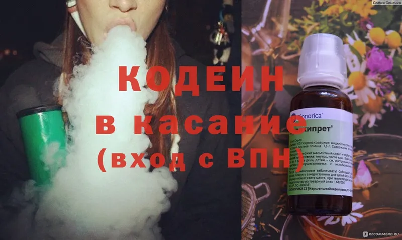 Кодеин напиток Lean (лин)  Красавино 